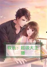 娱乐吃瓜假小子小说